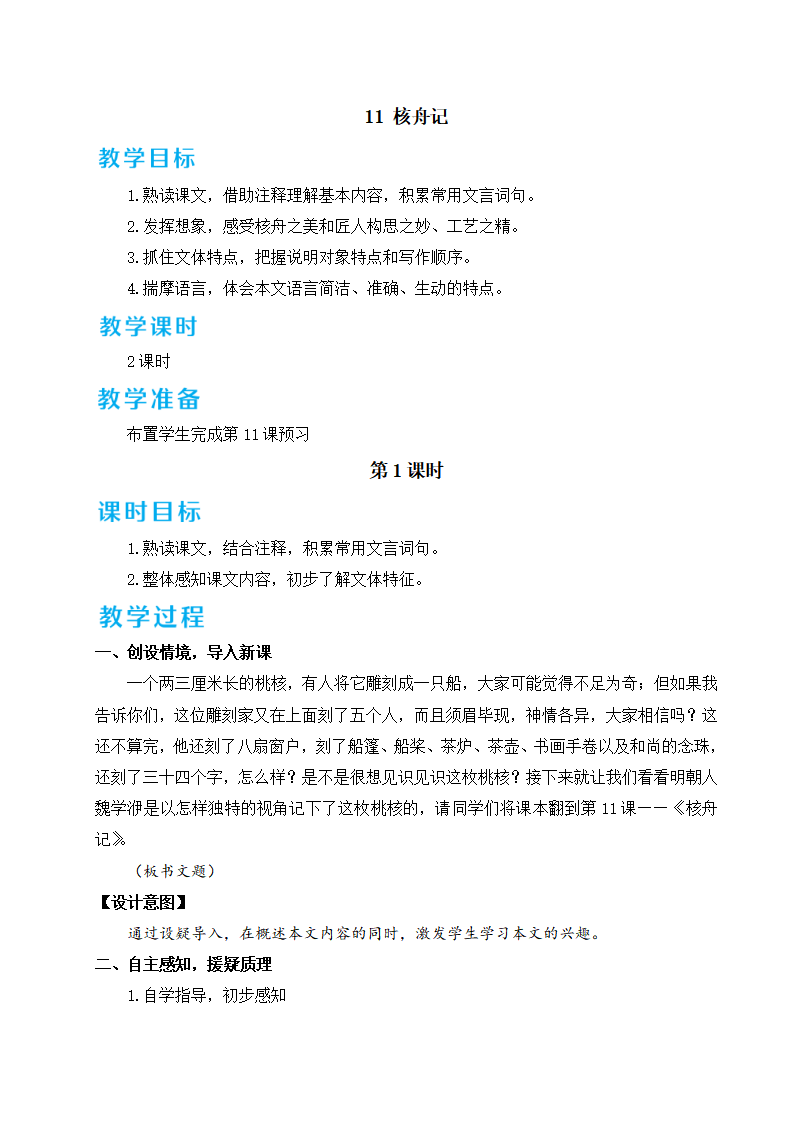 11 核舟记_01.png