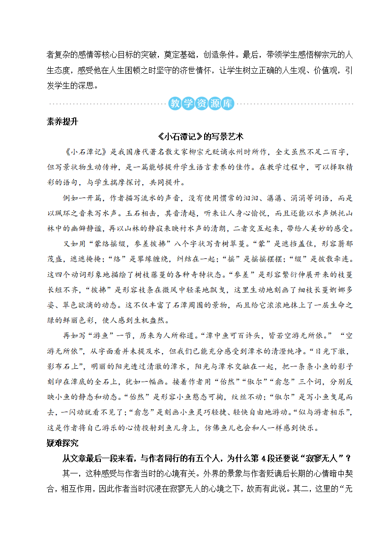 10 小石潭记_08.png