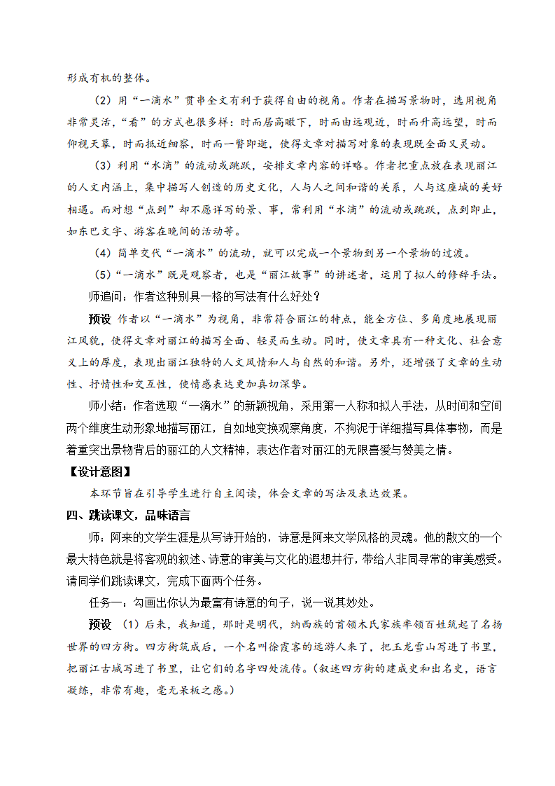 20《一滴水经过丽江》_03.png