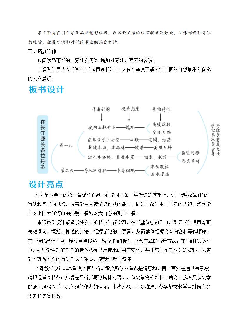18《在长江源头各拉丹动》_11.png