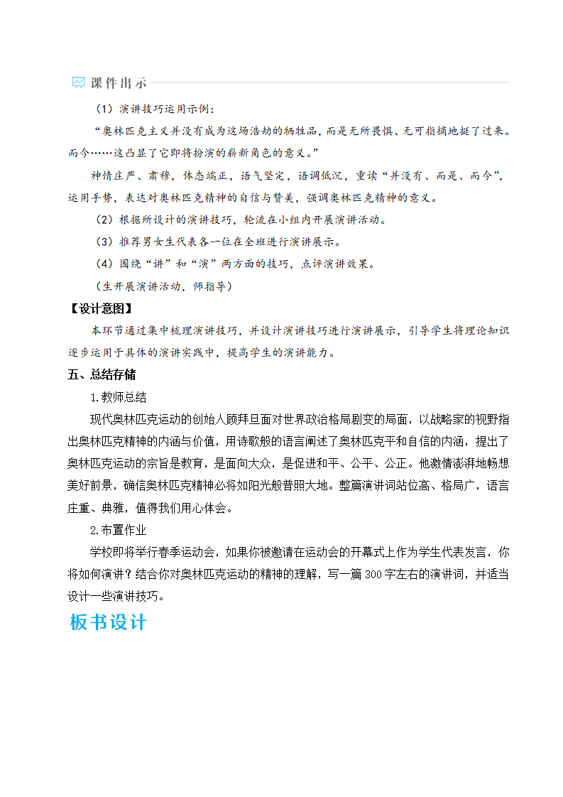 16 庆祝奥林匹克运动复兴25周年_05.png