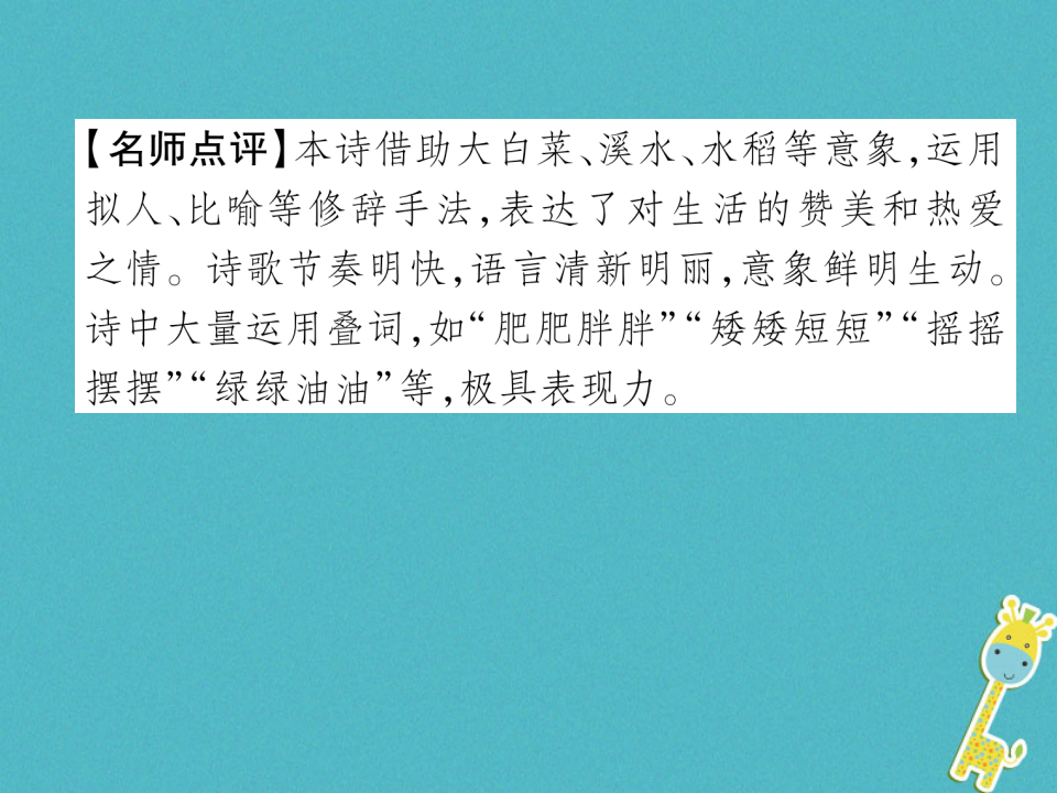 第一单元同步作文指导尝试创作诗歌课件（含答案）_11.png