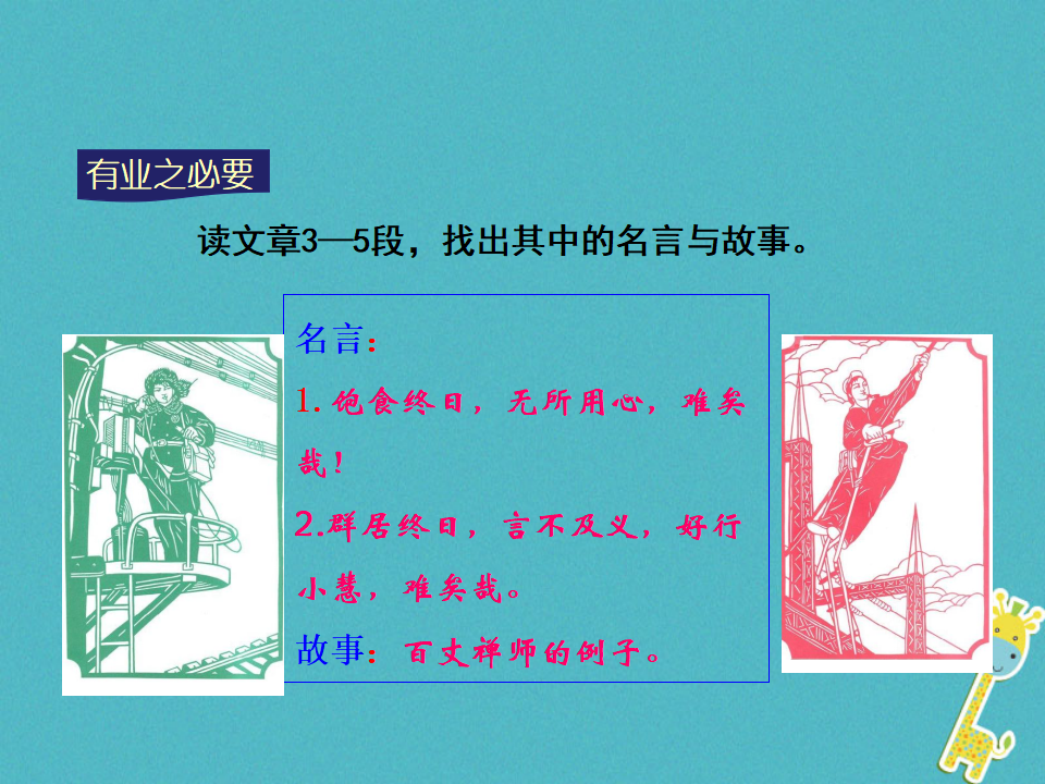 第6课-敬业与乐业ppt教学课件_15.png