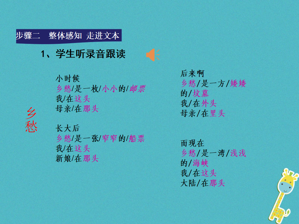 第3课乡愁教学课件 新人教版_06.png