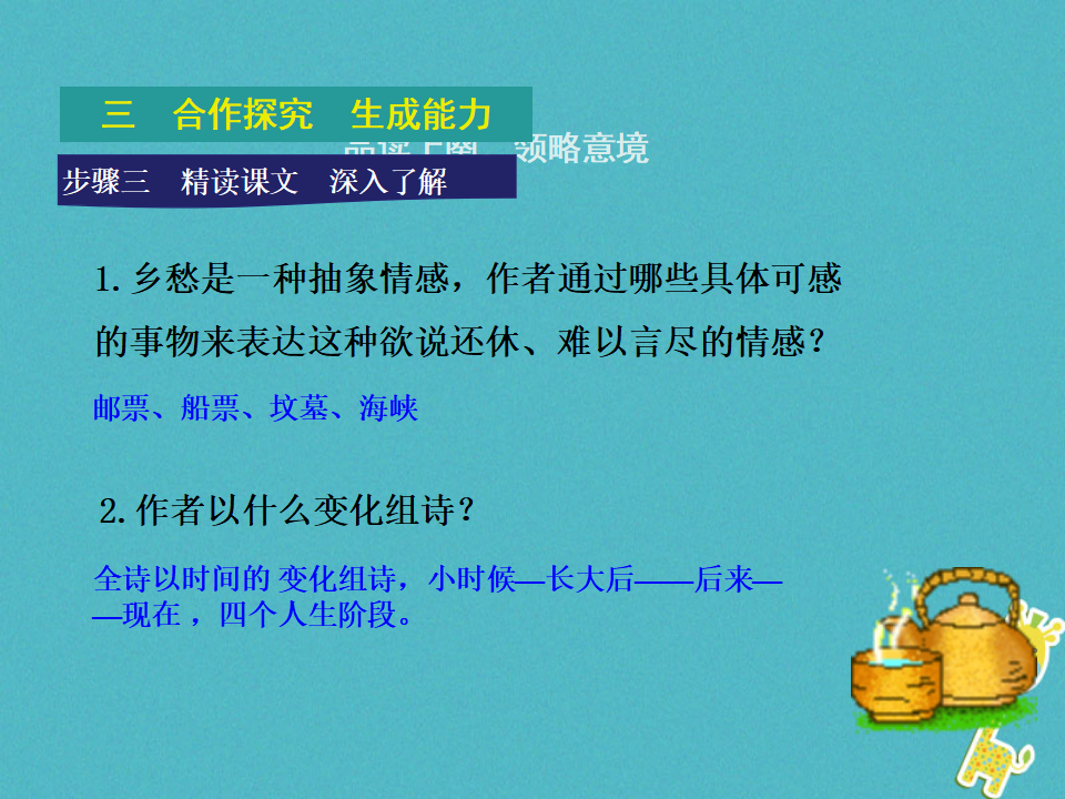 第3课乡愁教学课件 新人教版_08.png