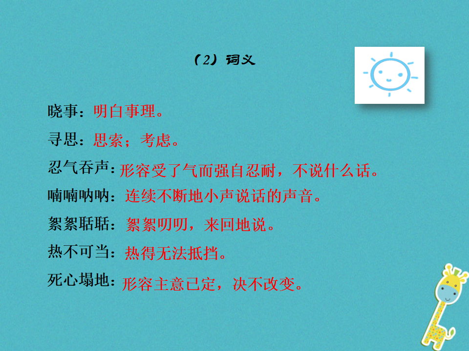 第21课 智取生辰纲教学课件 新人教版_07.png