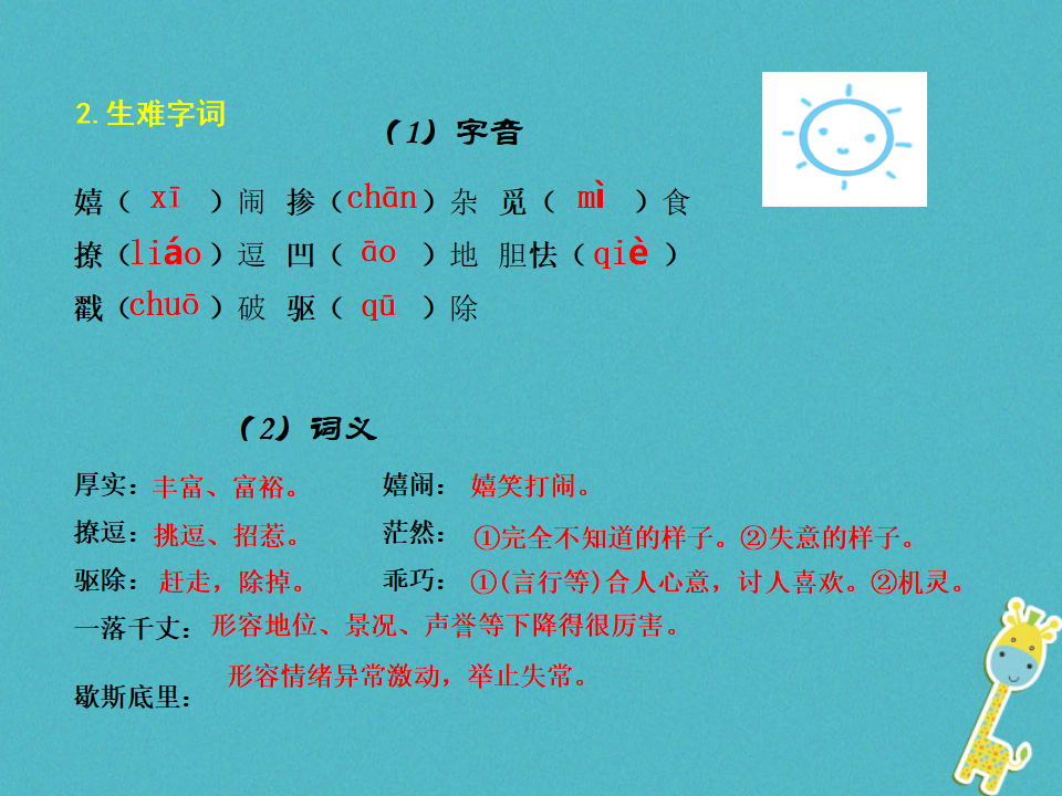 第16课-孤独之旅ppt教学课件_06.png