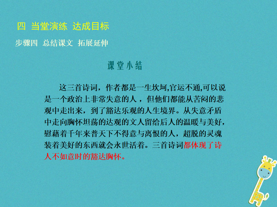 第13 诗词三首教学课件_20.png