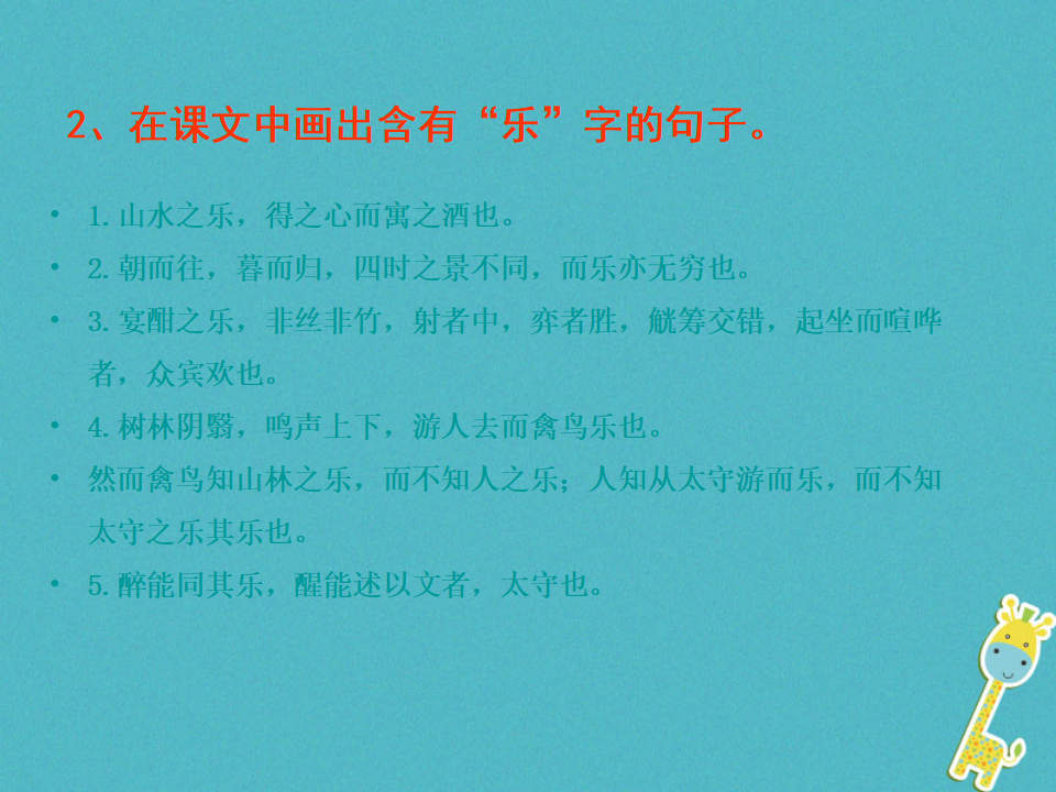 第11课 醉翁亭记教学课件 新人教版_12.png