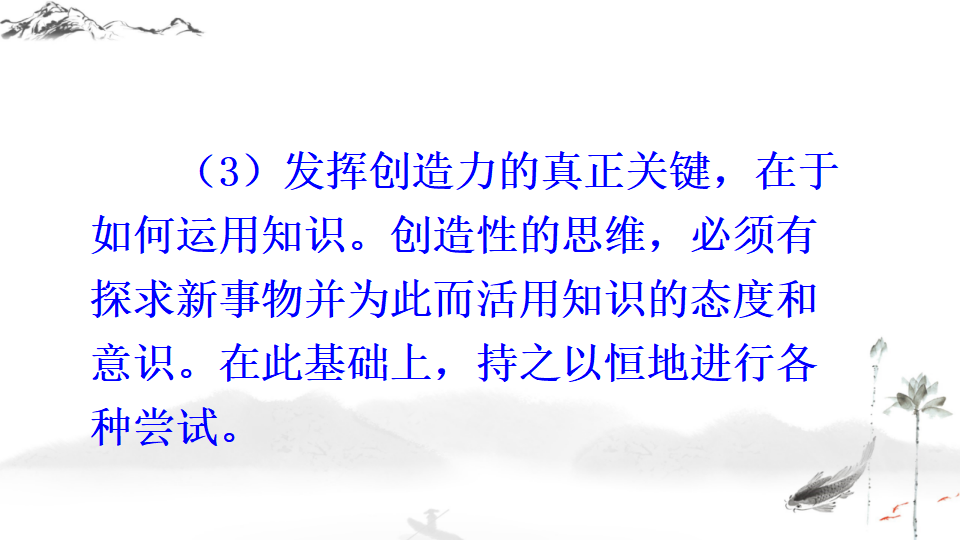 19 谈创造性思维_07.png