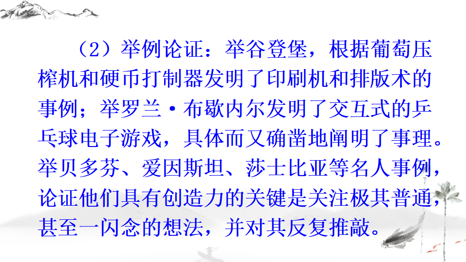 19 谈创造性思维_15.png