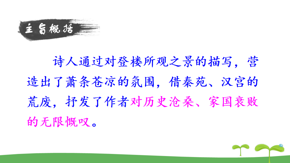 课外古诗词诵读 2_11.png