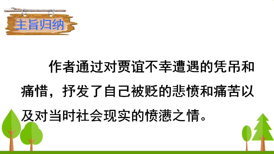 课外古诗词诵读_18.png