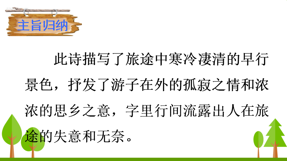 课外古诗词诵读_36.png