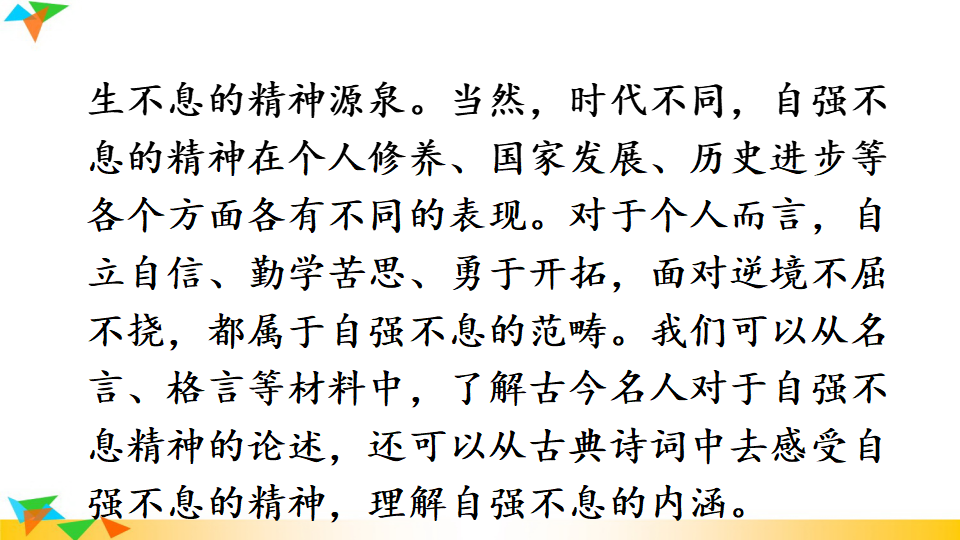 综合性学习 君子自强不息_04.png