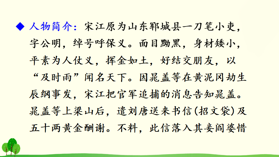 名著导读《水浒传》：古典小说的阅读_09.png
