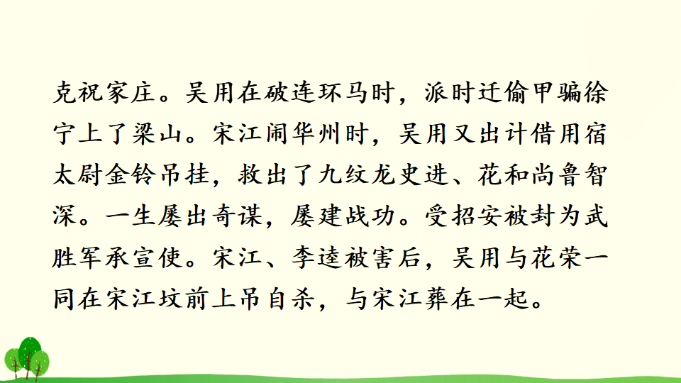 名著导读《水浒传》：古典小说的阅读_22.png