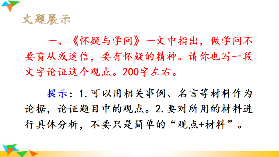 写作 论证要合理_03.png