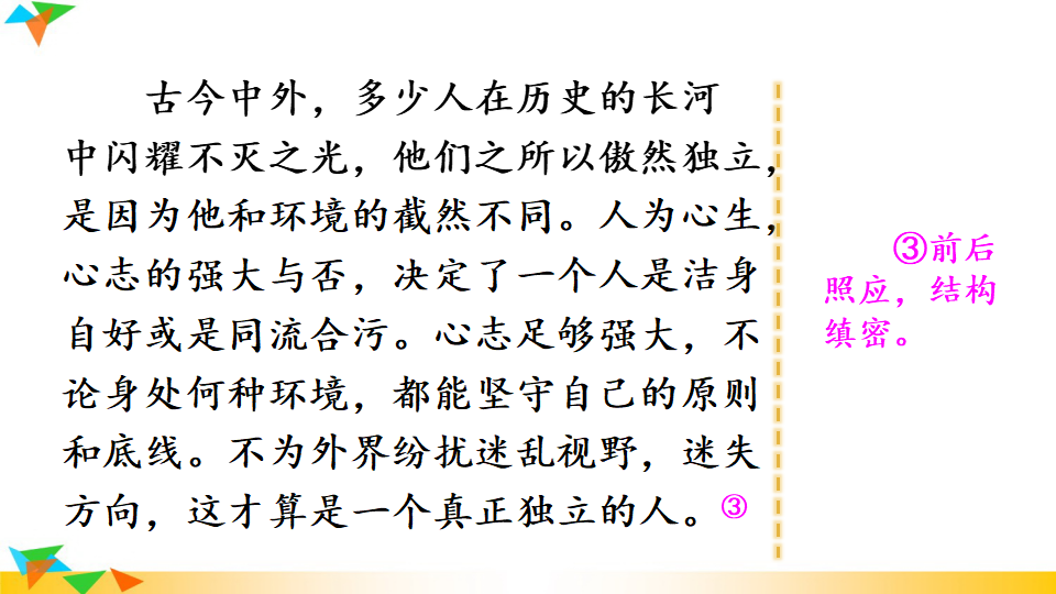 写作 论证要合理_24.png