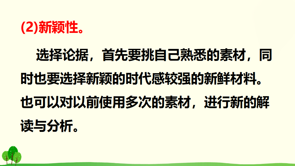 写作 议论要言之有据_12.png