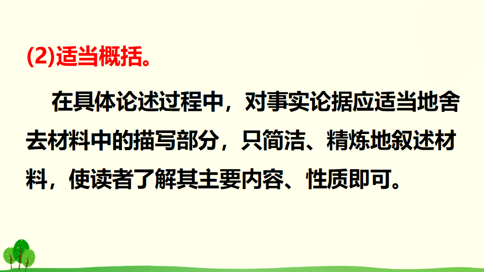 写作 议论要言之有据_16.png
