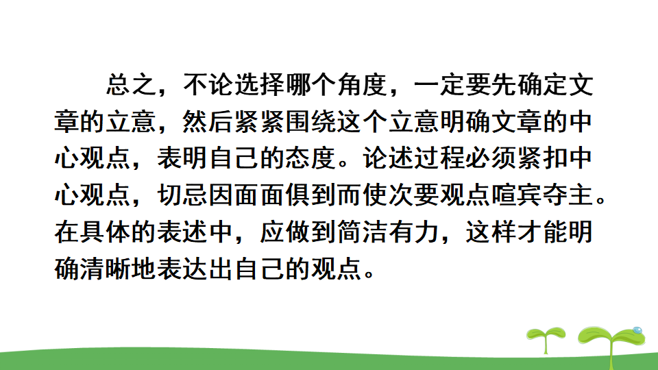 写作 观点要明确_31.png