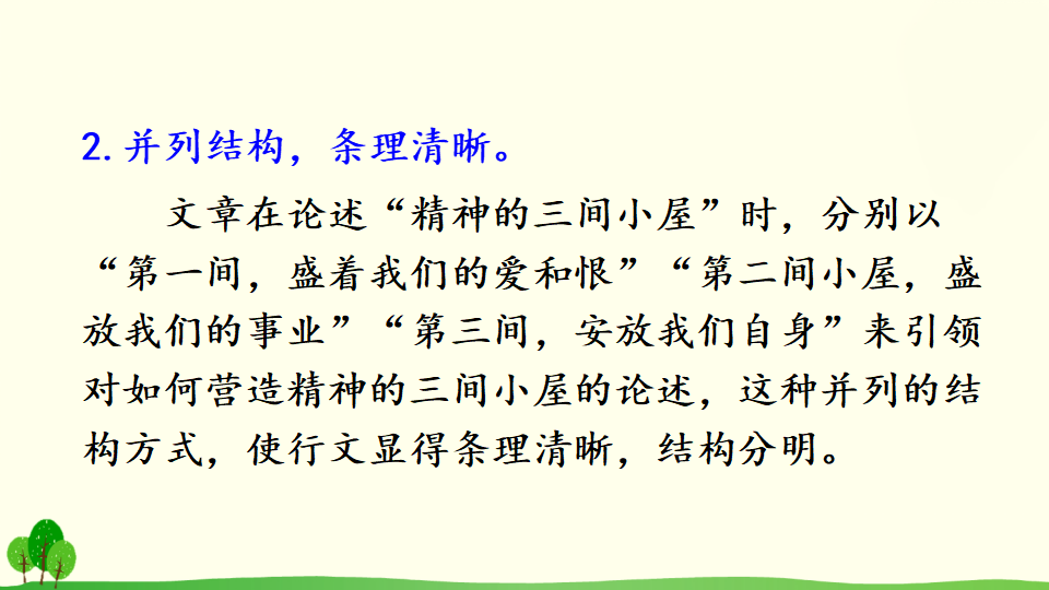 9 精神的三间小屋_32.png