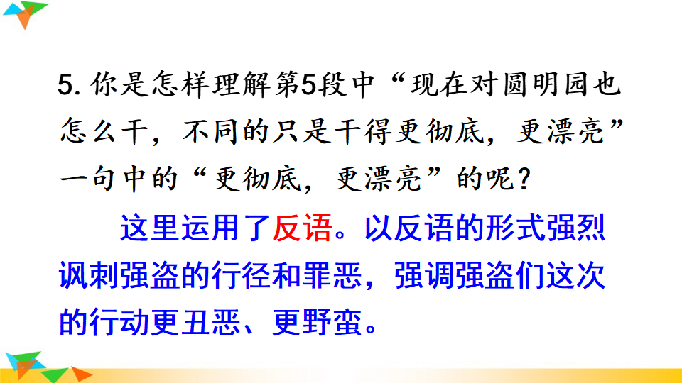 7 就英法联军远征中国致巴特勒上尉的信_23.png