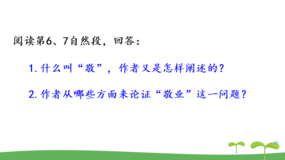 6 敬业与乐业_16.png