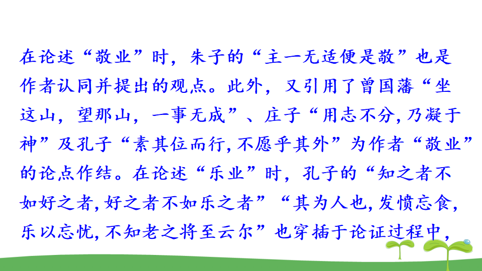 6 敬业与乐业_28.png