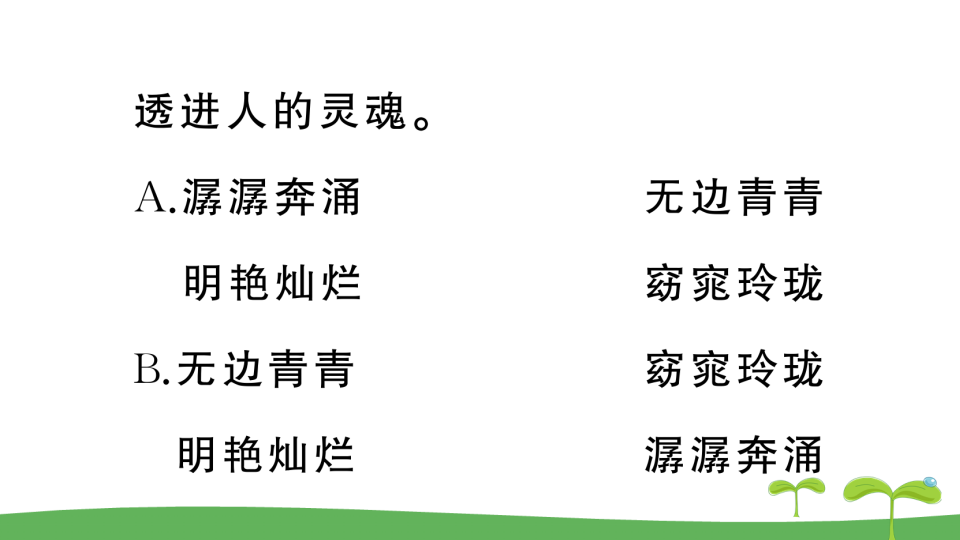 4 你是人间的四月天——一句爱的赞颂_07.png