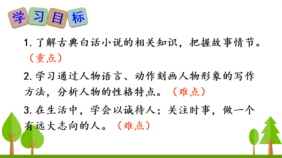 23 三顾茅庐_03.png