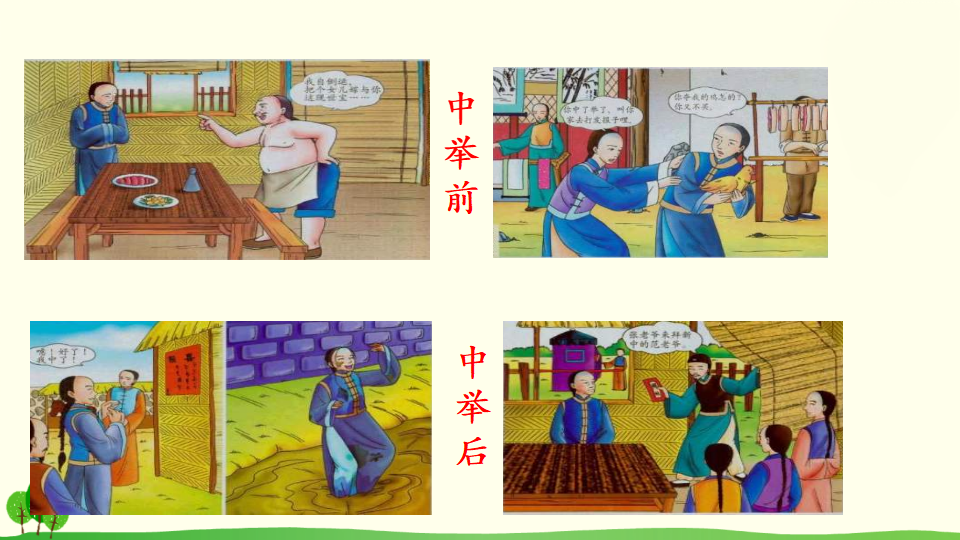 22 范进中举_18.png