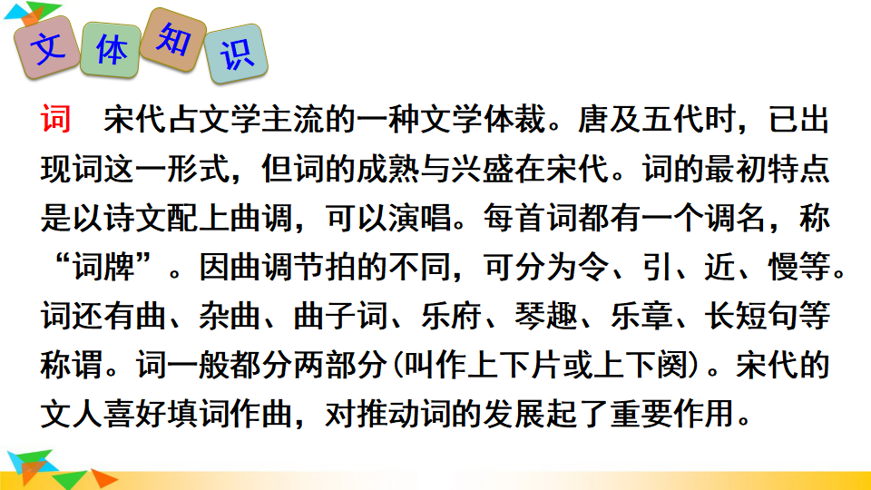 13 诗词三首_38.png