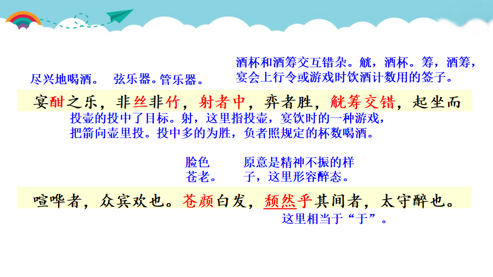 11 醉翁亭记_11.png