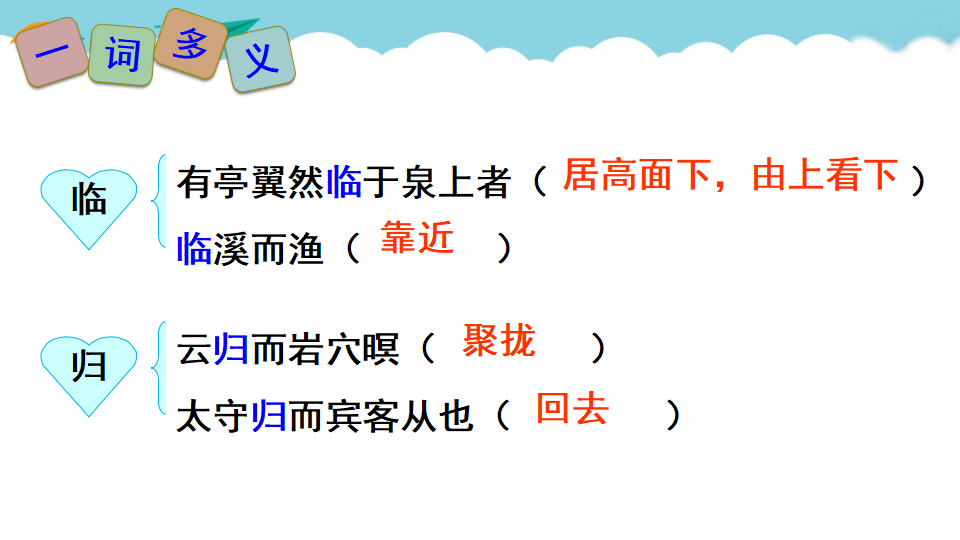 11 醉翁亭记_15.png