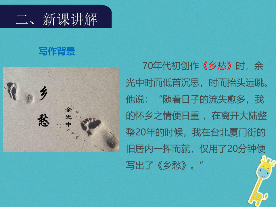 第3课《乡愁》导学课件（教师版）_04.png