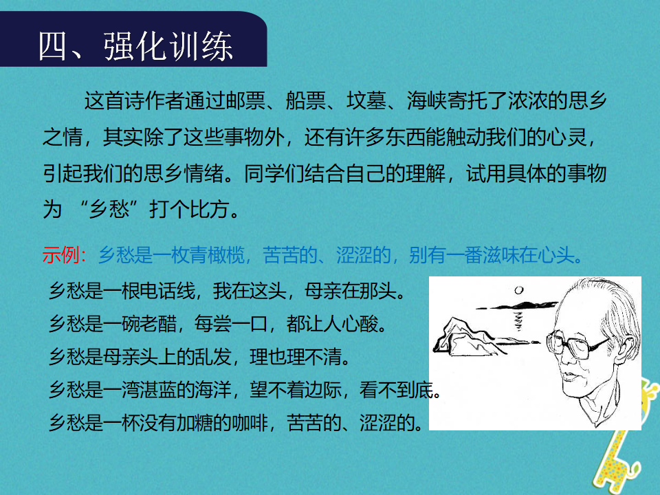 第3课《乡愁》导学课件（教师版）_14.png