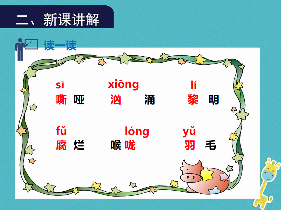 第2课《我爱这土地》导学课件（教师版）_06.png