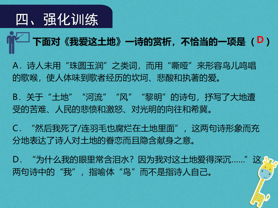 第2课《我爱这土地》导学课件（教师版）_17.png