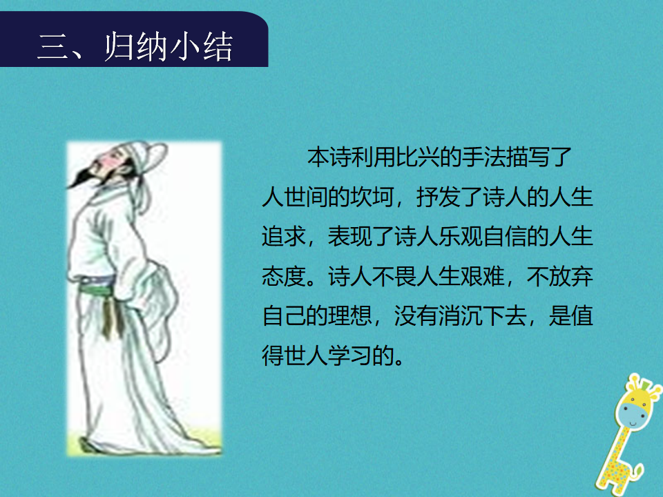 第13课《行路难》导学课件（教师版）_14.png