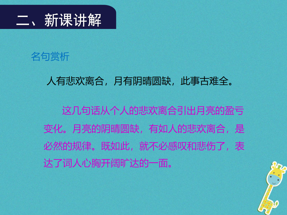 第13课《水调歌头》导学课件（教师版）_13.png
