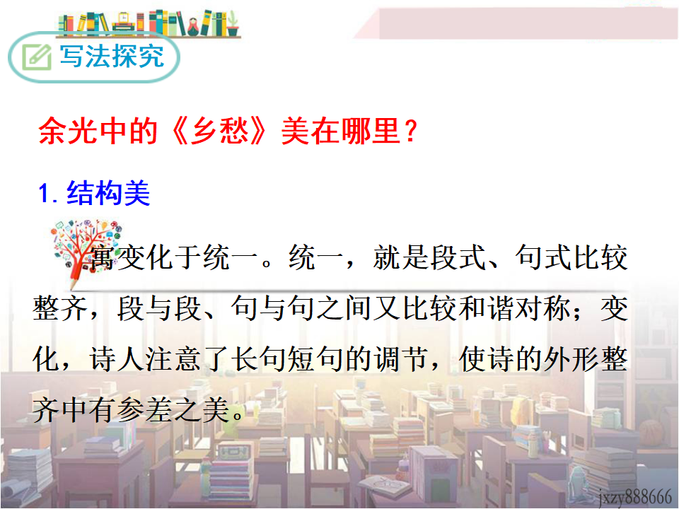 3 乡愁_17.png