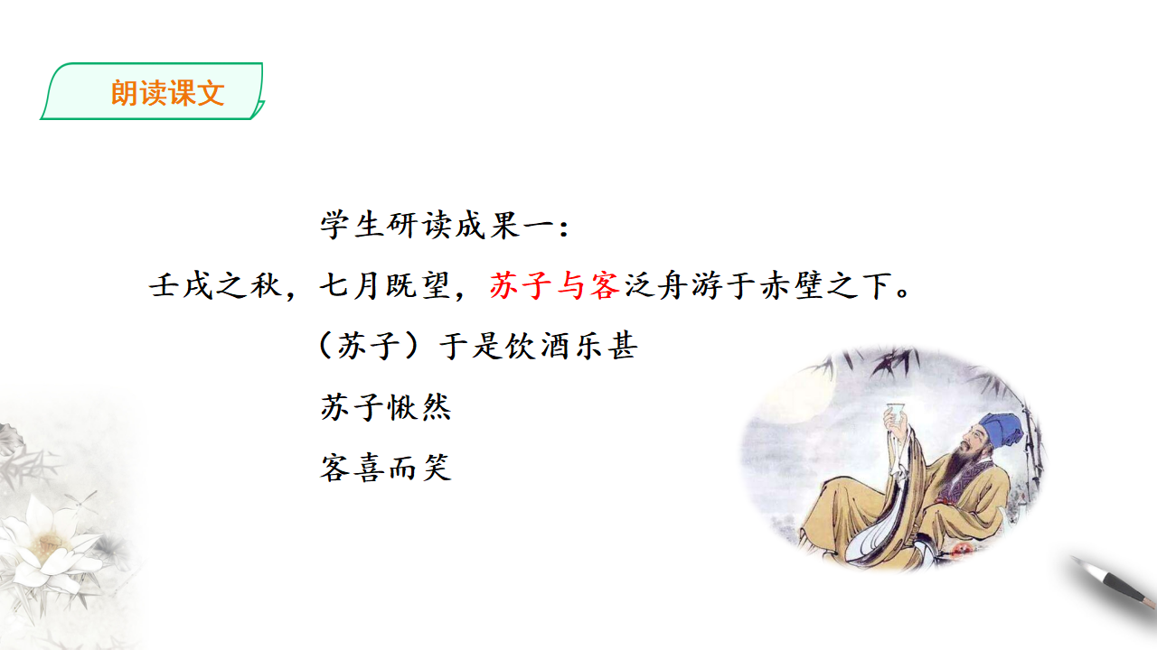统编版高中语文必修一赤壁赋第二课时_06.png