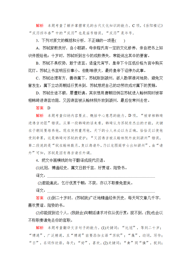第七单元  课时优案8_07.png