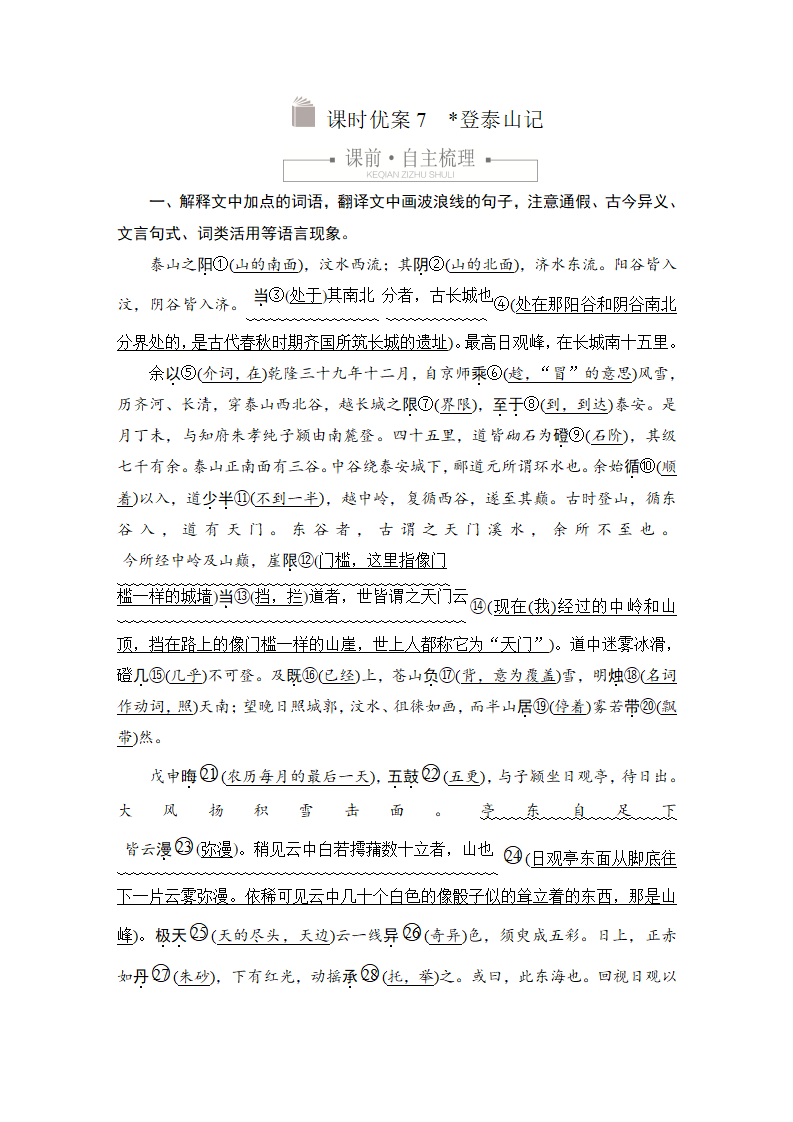 第七单元  课时优案7_01.png