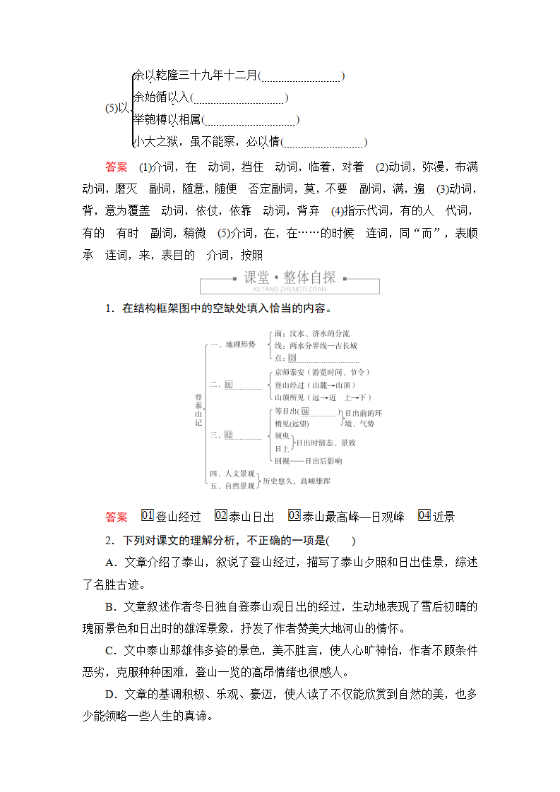 第七单元  课时优案7_03.png