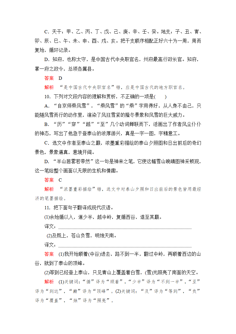 第七单元  课时优案7_07.png