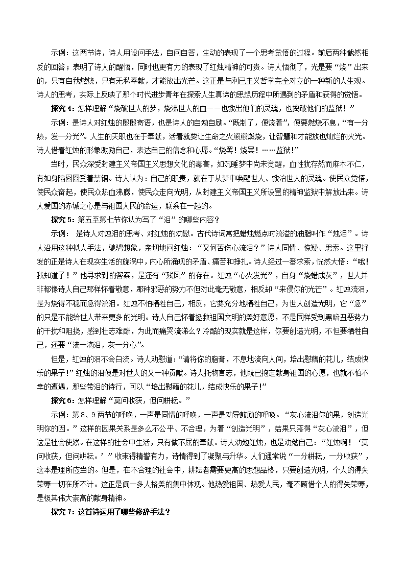 1.2.2 红烛·闻一多教学设计_05.png