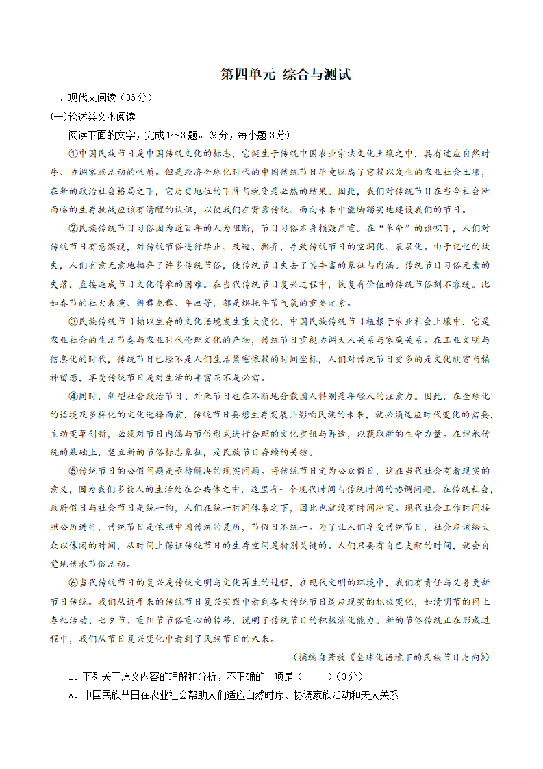 第四单元 综合与测试（解析版）_01.png